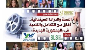 مهرجان القاهرة للسينما الفرنكوفونية يستعرض اليوم العلاقة بين الصحة والدراما السينمائية