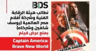 حملة مقاطعة العدو تطالب بمنع عرض Captain America: Brave New World..